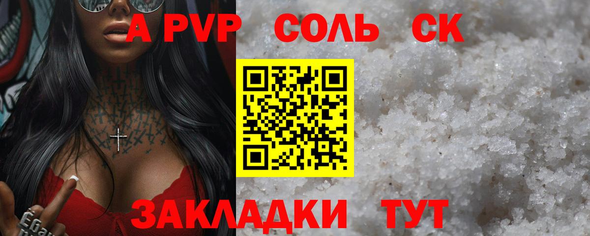 Горно-Алтайск  Alpha PVP  цена наркотик  A PVP Соль  APVP кристаллы  A PVP СК  Вход с VPN 