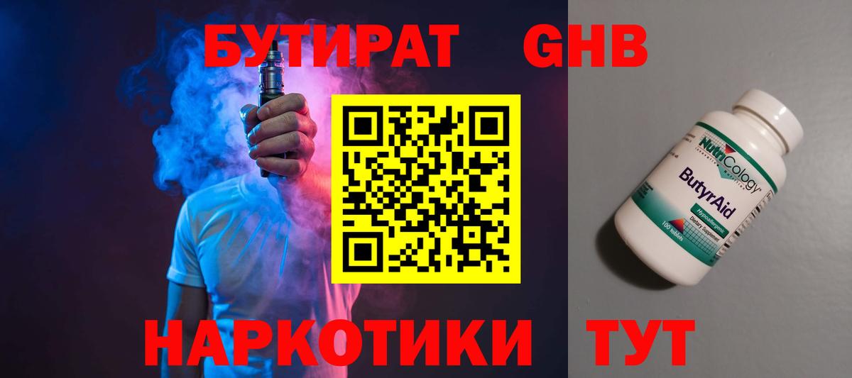 Горно-Алтайск  Бутират 1.4BDO  Вход с VPN 