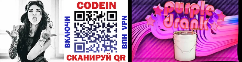 Codein Purple Drank  хочу   Горно-Алтайск 