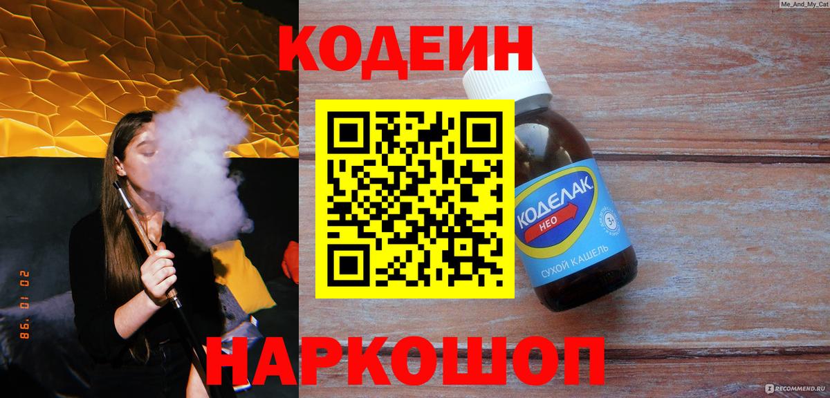 Codein Purple Drank  Вход с VPN  Горно-Алтайск 