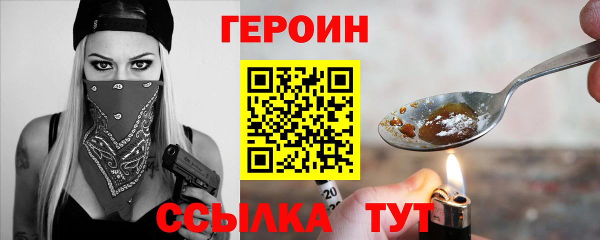 ГЕРОИН хмурый Горно-Алтайск