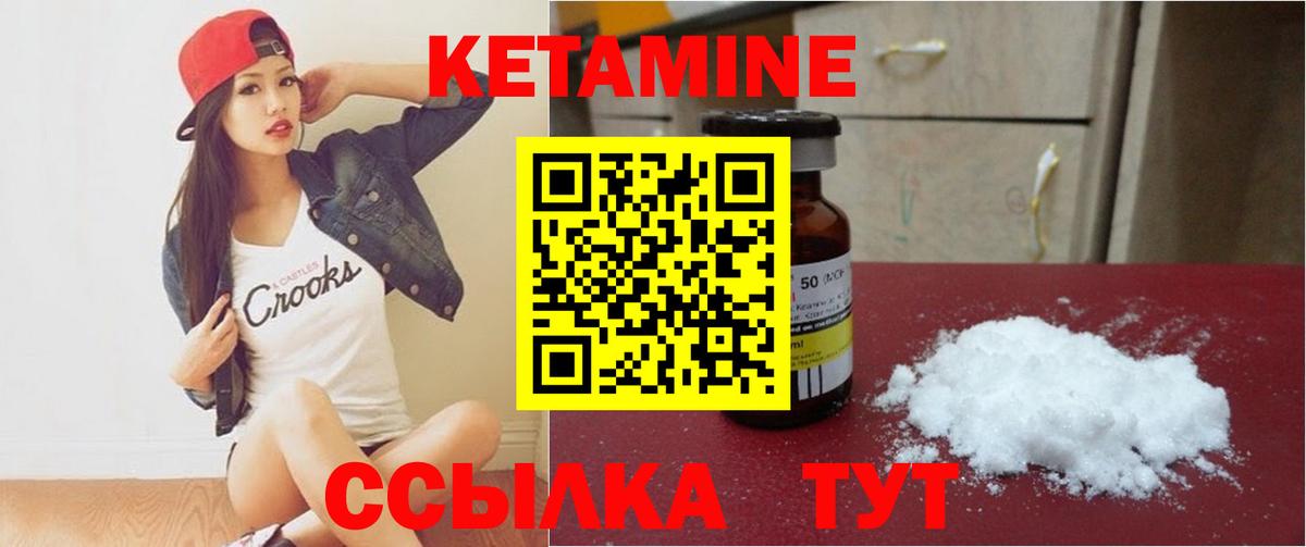 Кетамин VHQ Горно-Алтайск