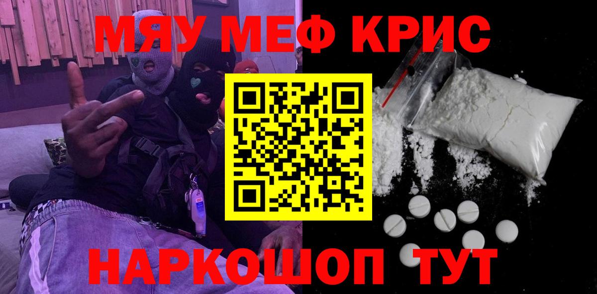 МЯУ-МЯУ  Вход с VPN  Горно-Алтайск  Мефедрон мука 