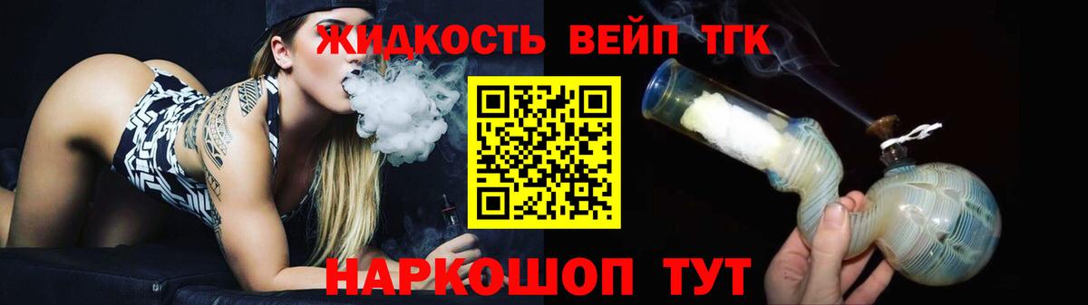 ТГК жижа Горно-Алтайск